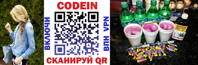 Кодеиновый сироп Lean Purple Drank Выборг