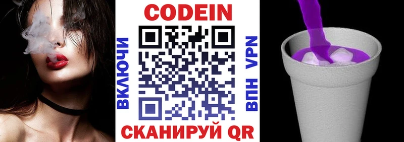 маркетплейс состав  Выборг  Кодеиновый сироп Lean Purple Drank 